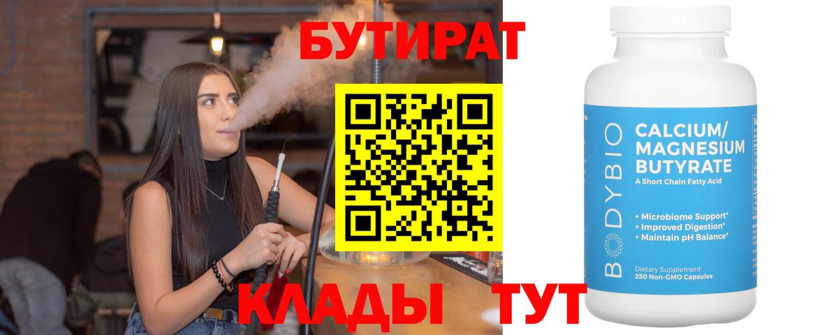 Бутират  Вход с VPN  Павлово  БУТИРАТ жидкий экстази 