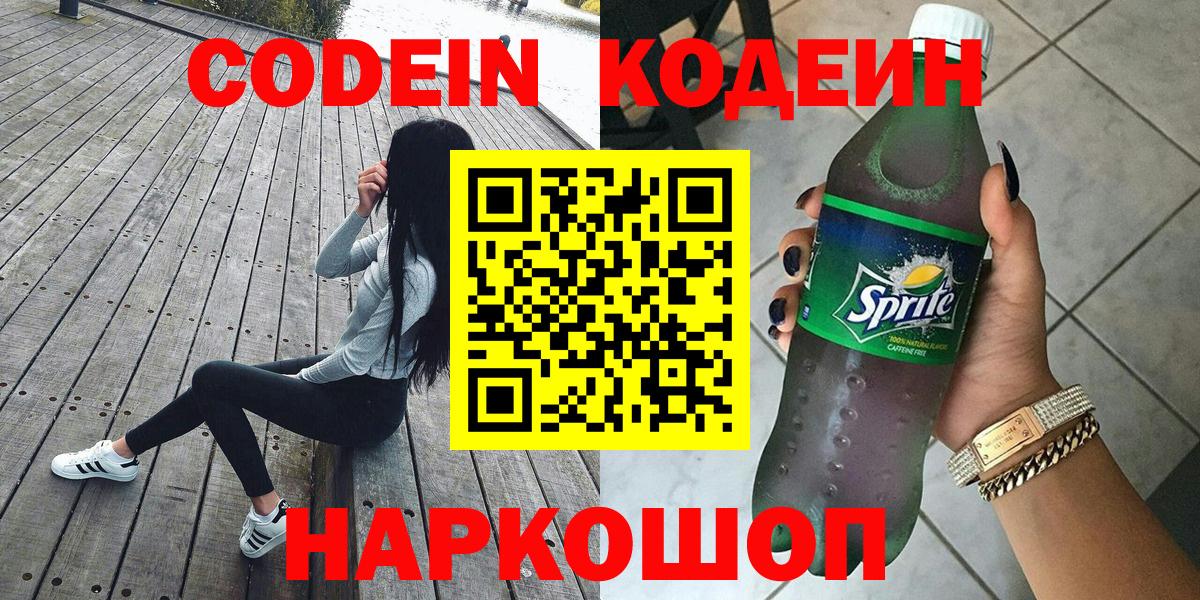 Кодеиновый сироп Lean Purple Drank Павлово