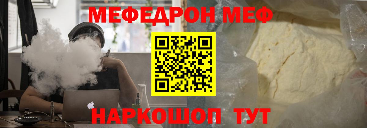 Павлово  Мефедрон  Вход с VPN  Меф мяу мяу 