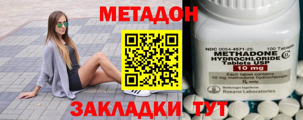 Метадон мёд Павлово