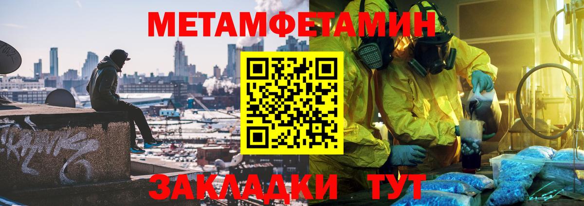 МЕТАМФЕТАМИН винт Павлово