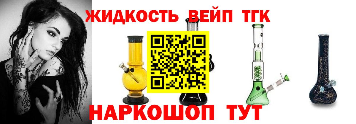 ТГК вейп  Вход с VPN  гидра ссылка  Павлово  Дистиллят ТГК жижа 